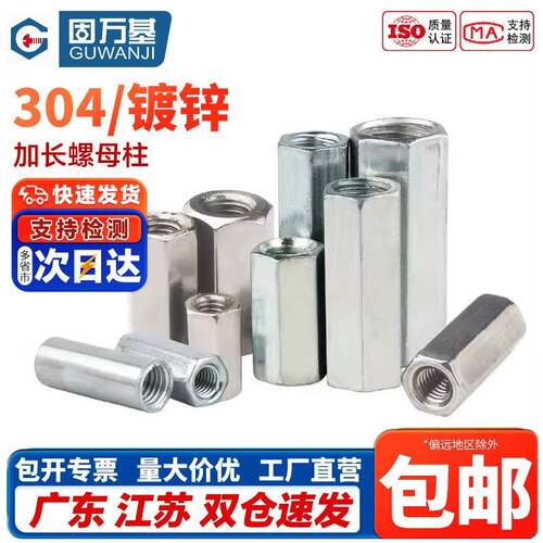 镀锌加长螺母柱螺杆丝杆连接六角螺丝帽圆柱接头螺帽M6M8M10-M24