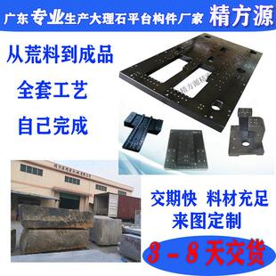 广东大理石厂家 平板平台 角尺量具精密机械构件维修图纸制作