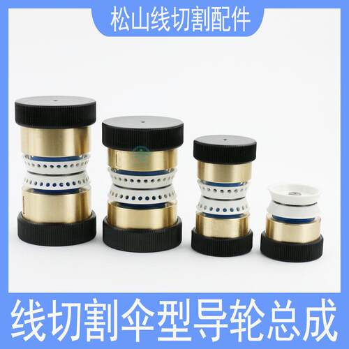 线 线切割配件伞型导轮总成42新型三代V形双边导轮防水易穿丝 单