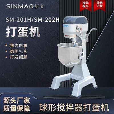 官方正品SM-201H/SM-202H打蛋搅拌机商业厨房专用设备