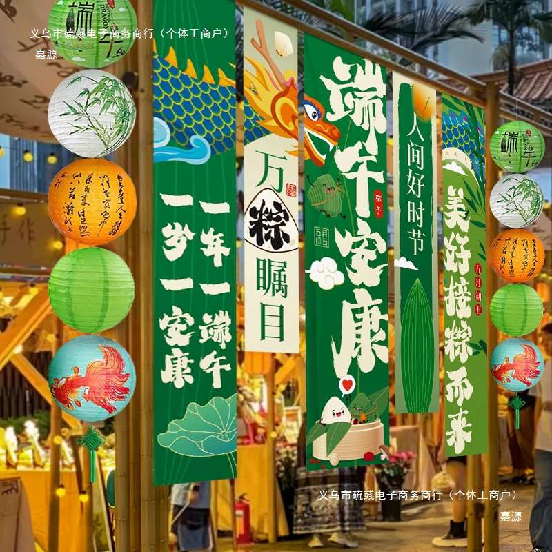 端午节场景布置装饰氛围商场门店铺活动打卡道具橱窗条幅背景挂布