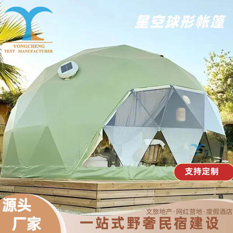 星空帐篷户外球形民宿住宿户外景广告帐篷/门头篷