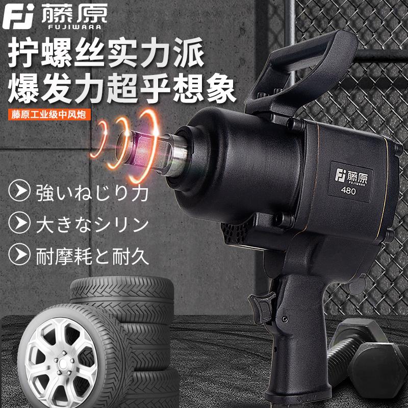进口藤原中风炮工业级1寸3/4寸大扭力风炮气动扳手汽修工具重型大