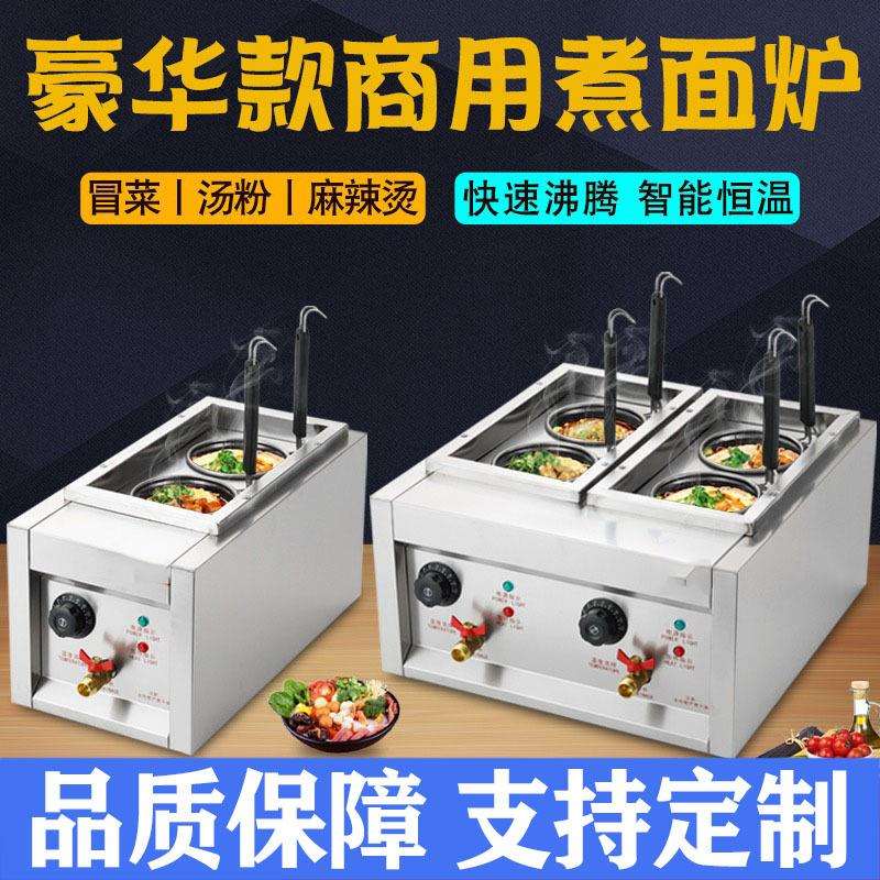 煮面炉商用电冒菜锅麻辣烫机台式煮米线锅二头四头小型汤粉炉