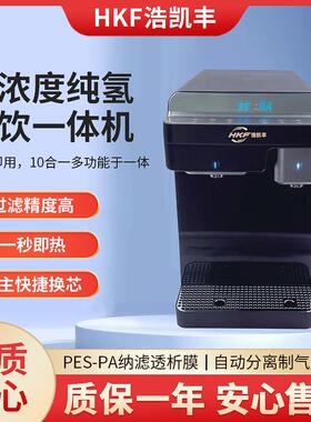 台式免安装家用富氢气泡水饮水机加热一体净水器RO反渗透直饮水机