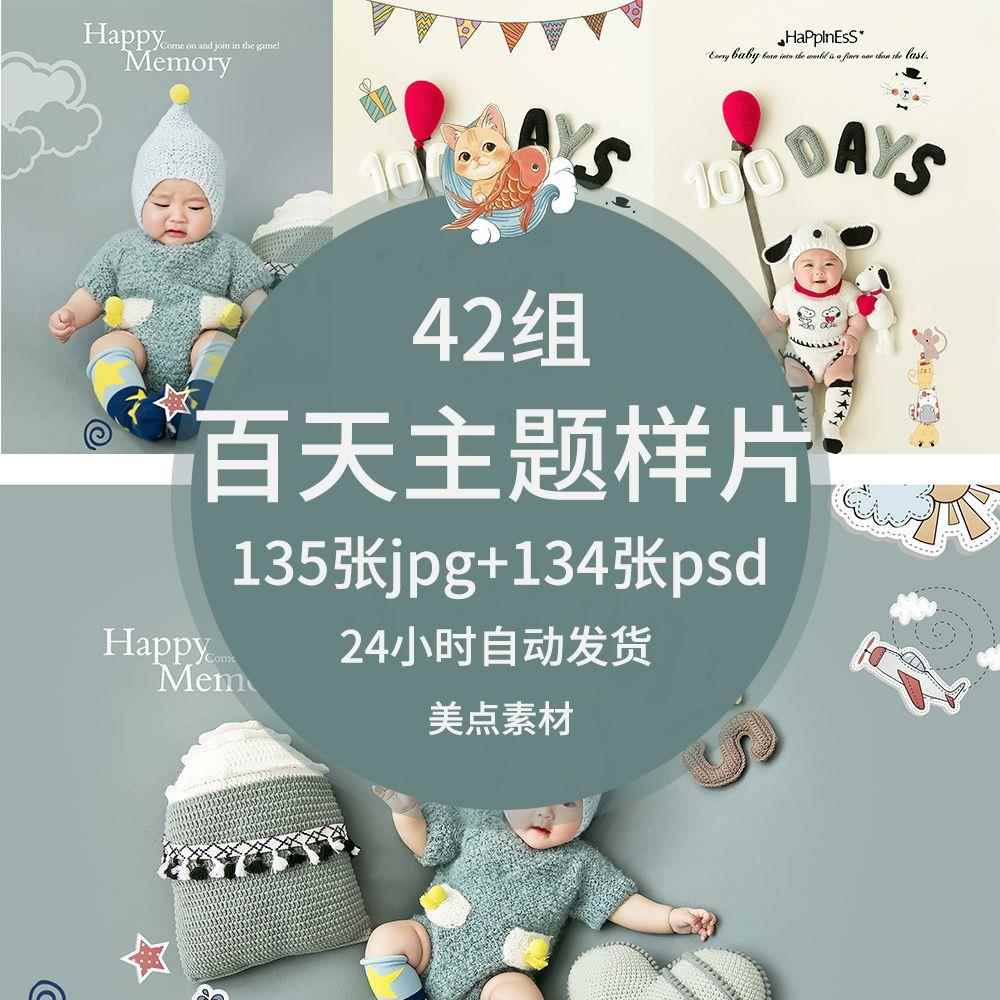 2023百天儿童摄影影楼主题样片JPG放大 PSD素材宝宝艺术照