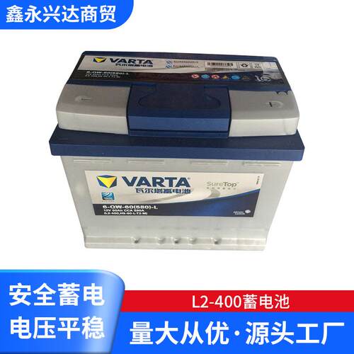 供应L2-400型号瓦尔塔免维护L2-400蓄电池蓄电池汽车蓄电池