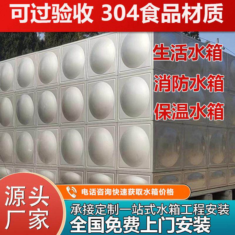 生产供应304不锈钢焊接长方形保温水箱装配式箱泵一体化水箱