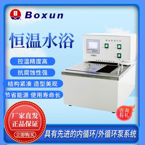 博迅CS501超级恒温水浴 CY20恒温油槽 LED数显水槽电热恒温水槽