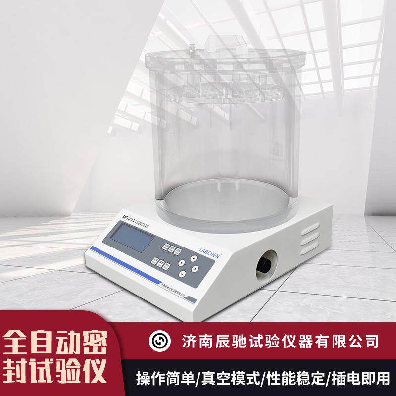 甘肃兰州青海西宁调料包火锅料包装调味品密封试验仪真空密封检测