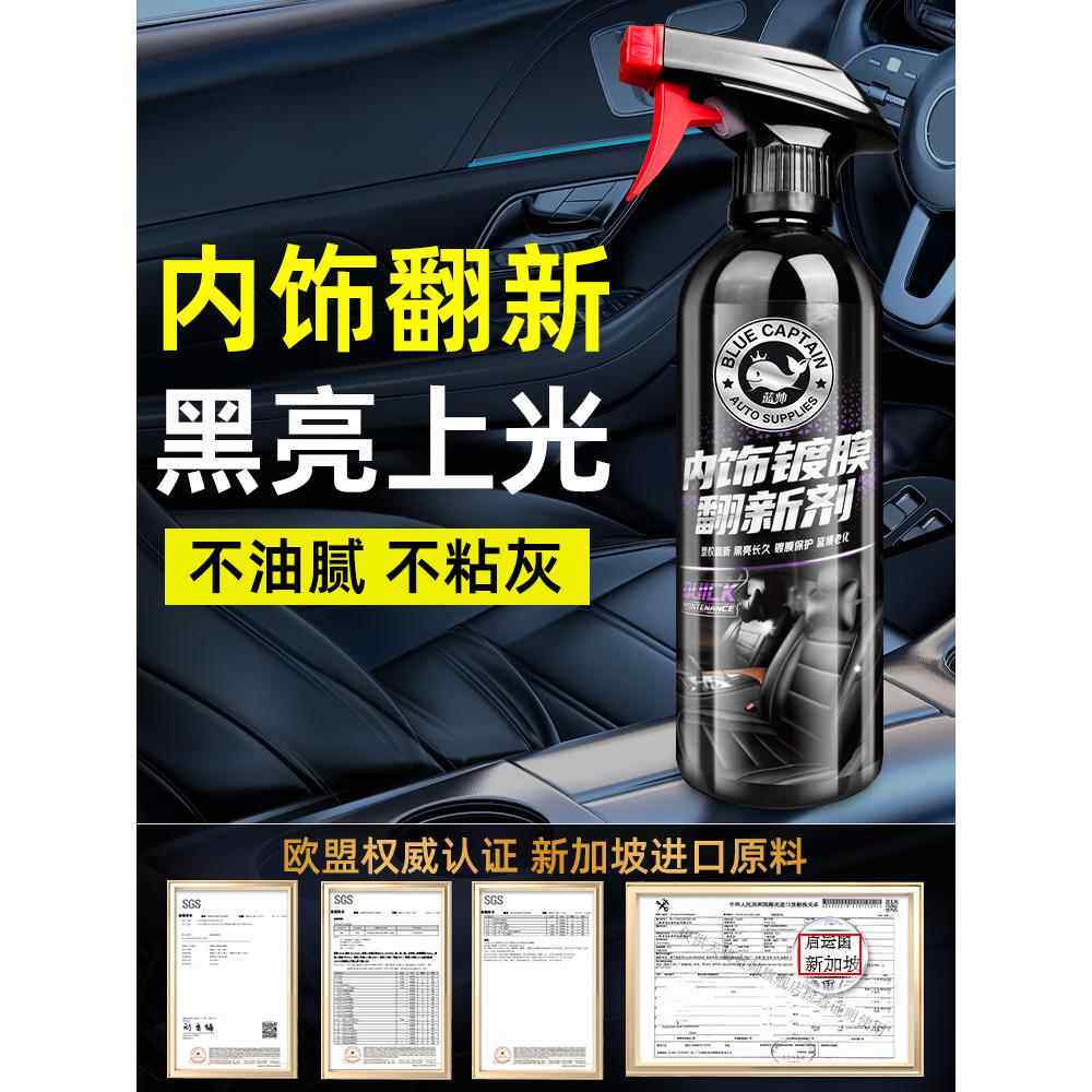 表板蜡汽车用内饰镀膜塑料翻新剂打蜡保养腊上光养护仪表盘台