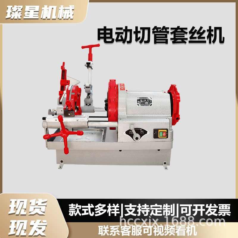 套丝机钢管套丝机小型钢管车机电机多绞动丝功能钢管电动牙镀锌