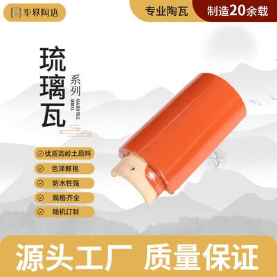 屋面琉璃光垌瓦仿古庙宇祠堂凉亭瓦屋顶隔热带釉陶瓷瓦彩色连锁瓦