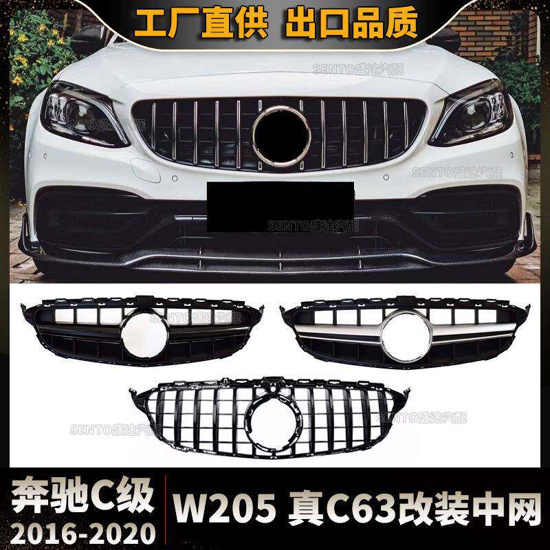 适用于2014-2021奔驰C级W205真C63改装中网GT竖条前杠进气栅格