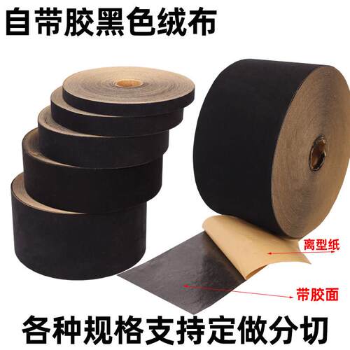 相框背板黑绒布带胶油画框背板绒布面料防潮粘背板胶绒布自粘绒布