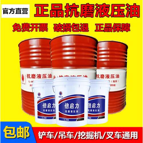 46号抗磨液压油32号68倍卓力高压注塑挖机18L大桶润滑油200升