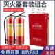 学校店用厂用消防器材 8kg套装 灭火器4公斤磷酸铵盐干粉ABC类3