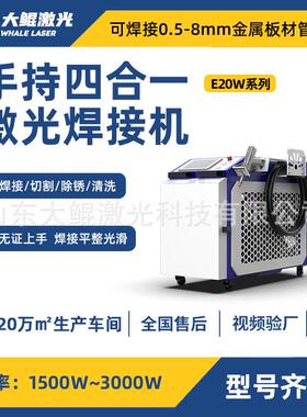 金属激光焊接机手持式工业用激光焊接设备源头厂家四合一激光焊