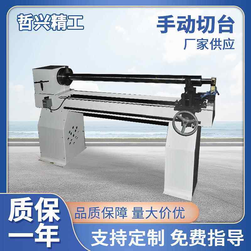 生产手动分切机切台半自动电工胶带双面胶美纹纸分切设备厂家