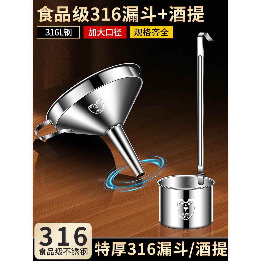 316不锈钢漏斗厨房家用带过滤网304滤斗倒油大小口径打酒器酒提子
