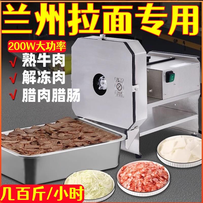兰州拉面切肉机熟肉切片机电动熟牛肉切片机切熟肉片机器商用小型