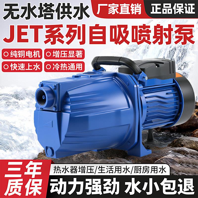自吸喷射泵家用220V全自动自来水吸水泵抽井水增压泵静音抽水泵