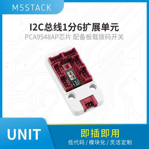 官方M5Stack PaHub v2.1 I2C总线1分6扩展 板载拨码开关PCA9548AP