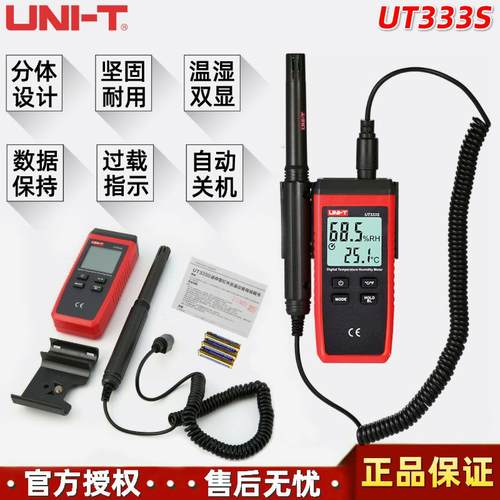 优利德UT333S手持分体式数据保持功能高精度数字温湿度计