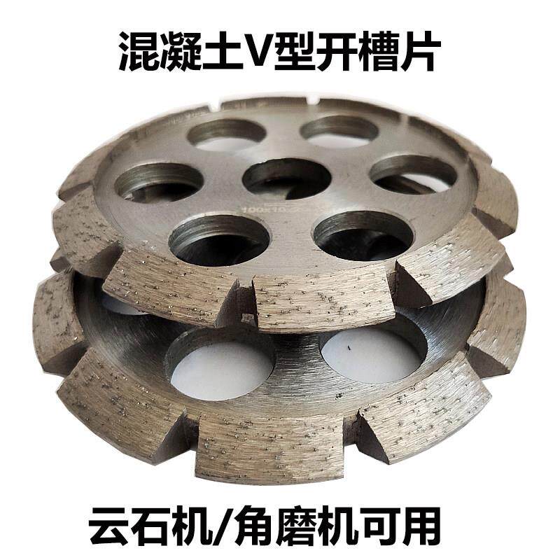 100mmV型开槽片石材混凝土切割片 角磨机专用开路王配件