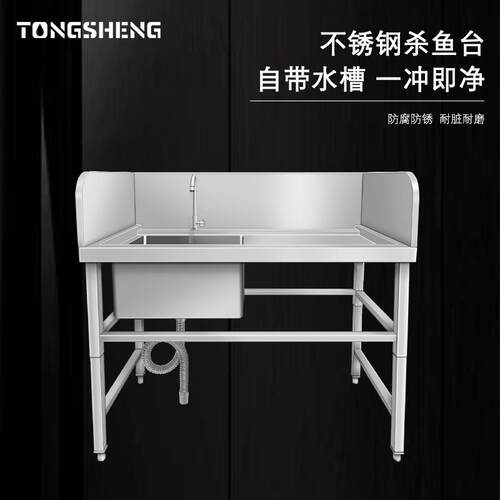 跨境优质无磁不锈钢杀鱼台商用厨房生鲜加工杀鱼工作站