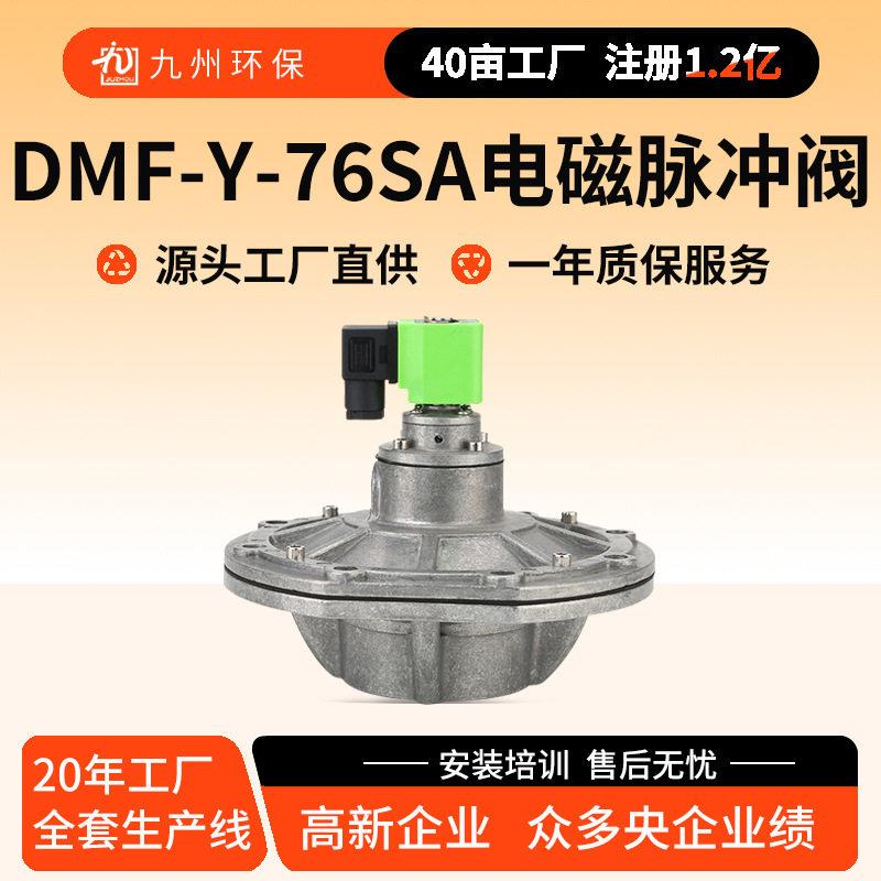 DMF-Y-76SA电磁脉冲阀除尘器DN80脉冲电磁阀3寸淹没式电磁脉冲阀