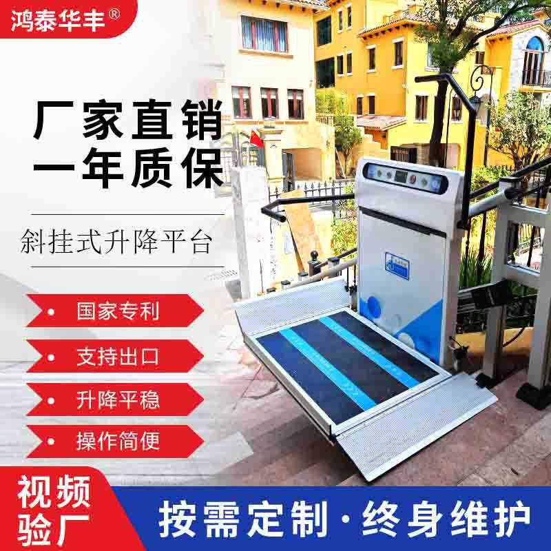 斜挂式无障碍升降平台电动升降平台楼梯升降机电动爬楼机