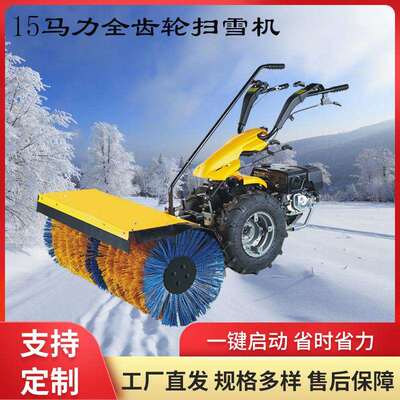 15马力手推扫雪机燃油四冲程道路清雪抛雪机家用带推雪除雪车