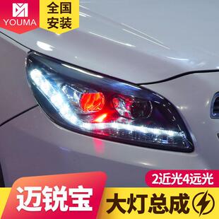 专用于雪佛兰迈锐宝大灯总成改装 双光透镜LED日行灯LED流水转向灯
