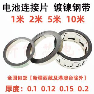 18650锂电池组镍片镀镍钢带 单并多并联固定连接片点焊电池镀镍片