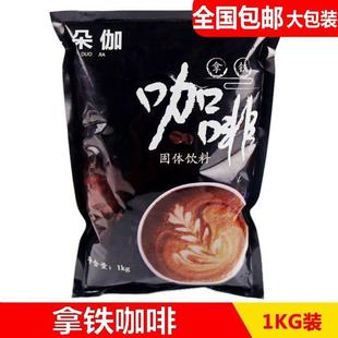 原味咖啡粉原 1kg .1000g拿铁速溶咖啡粉三合一 特浓拿铁咖啡袋装