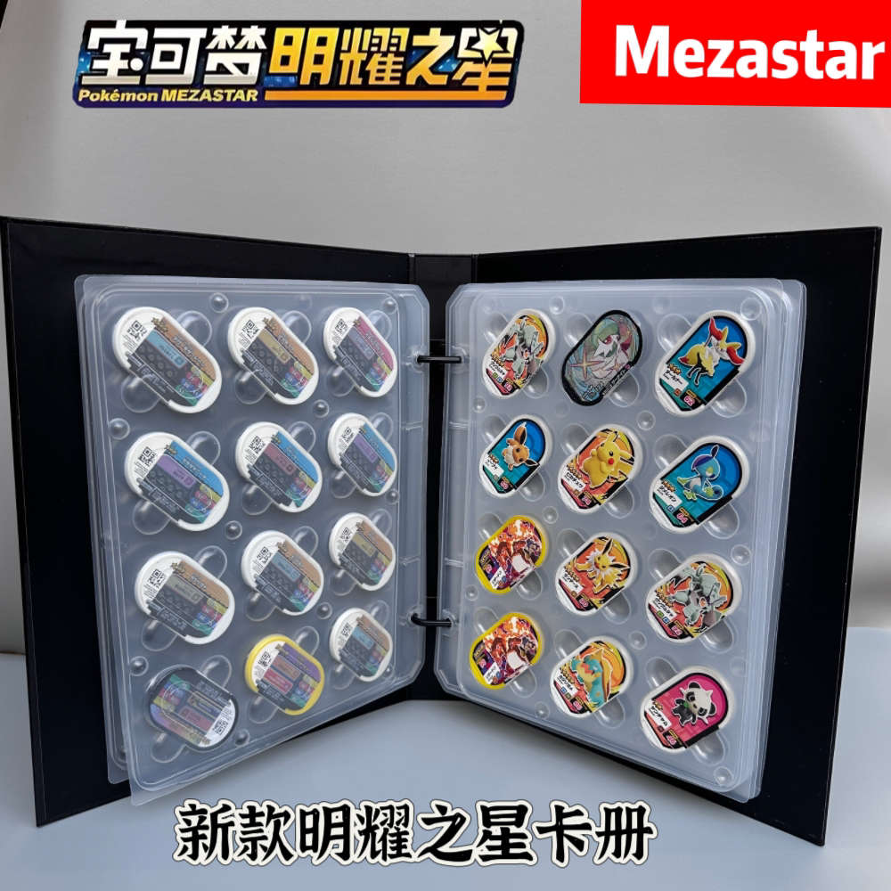 新款明耀之星收集册Mezastar卡册宝可梦加傲盘收纳册椭圆卡盘卡簿