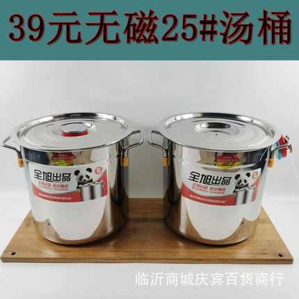全旭3.5厘加厚不锈钢桶 商用带盖25#汤桶 汤锅卤肉桶临沂39元百货