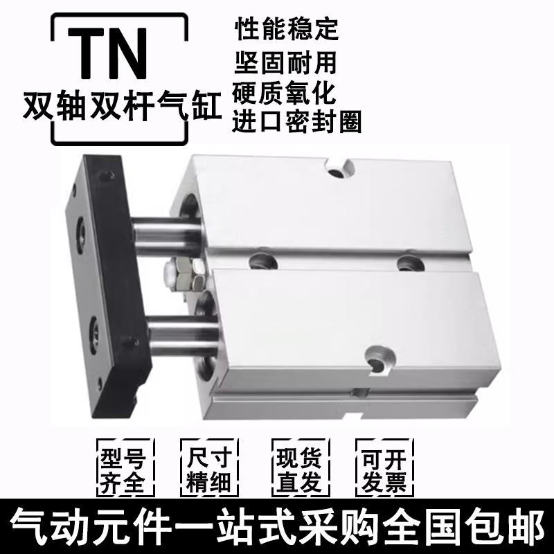 TN双轴气缸TDA双杆小型气动大全双倍大推力20/25/32/40*25*75*100