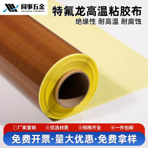 进口特氟龙高温粘胶布 铁氟龙单面带胶覆瓦楞纸粘胶布 绝缘布含税