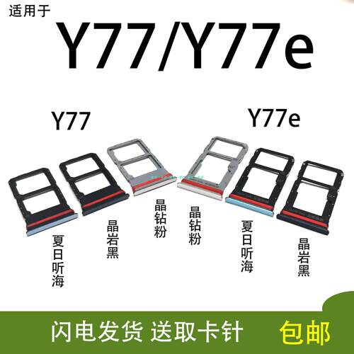 适用于vivo Y77卡托 Y77E手机卡槽电话SIM卡套卡座卡架卡拖V2219A