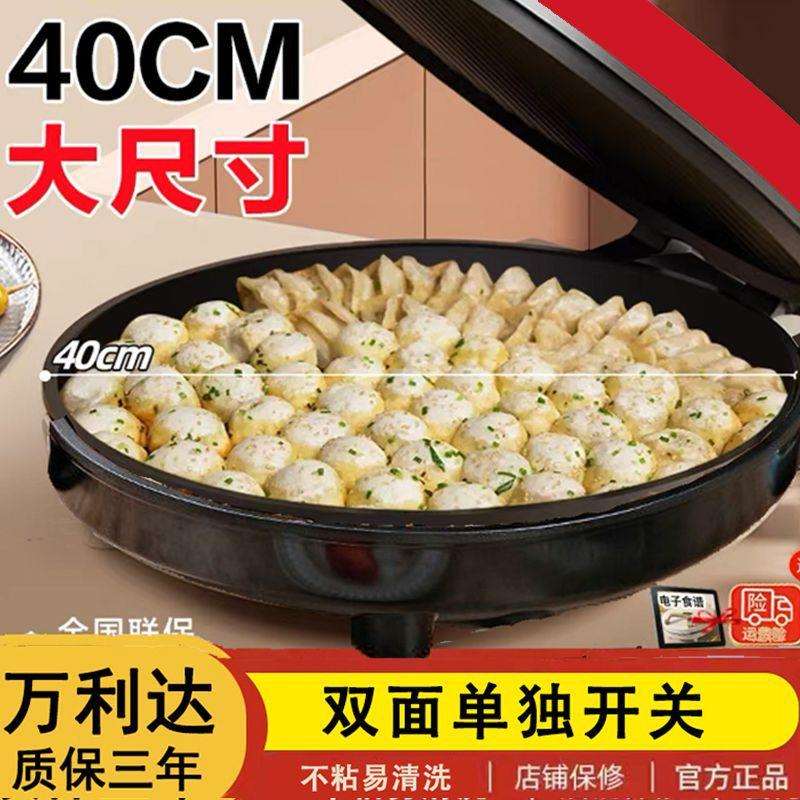 40商用加大双面加热电饼铛加大加深家用煎饼锅生煎包烙饼锅