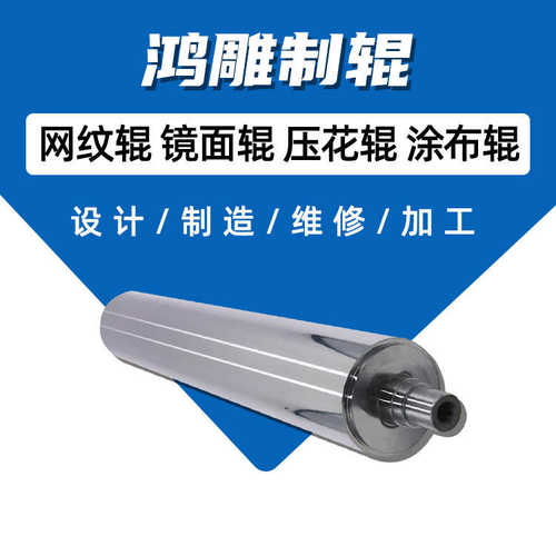 浙江鸿雕厂家供应镜面滚轴 输送机设备镀铬无动力滚轴维修批发