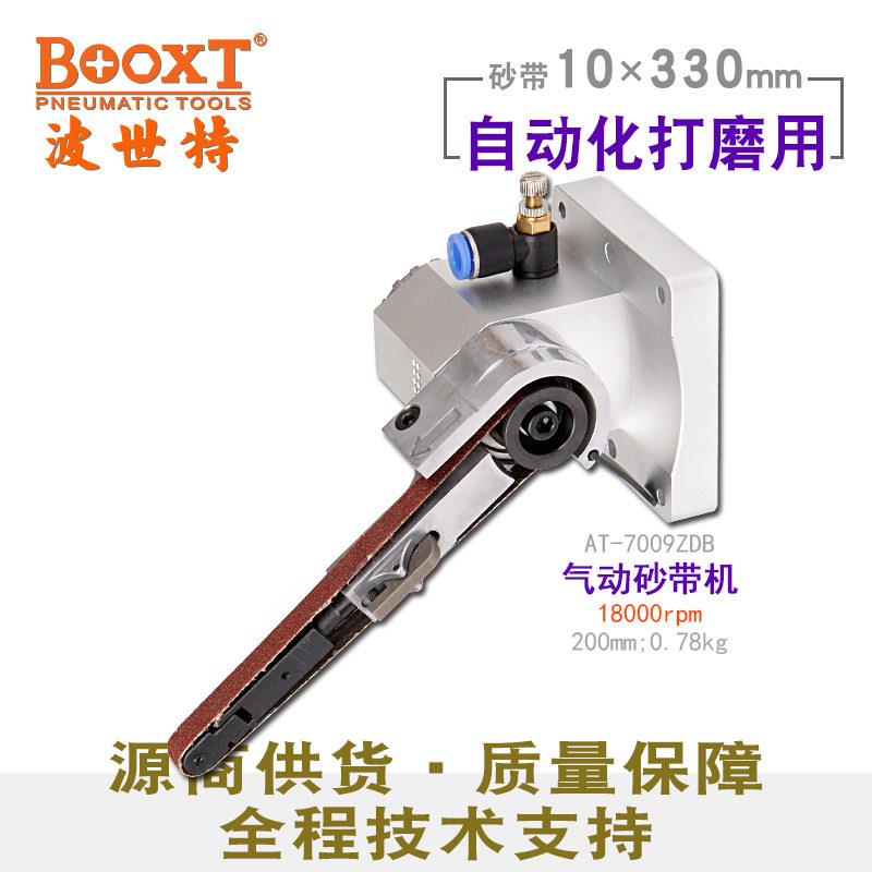台湾直供AT-7009ZDB自动化机器人用打磨砂带机气动10*330mm