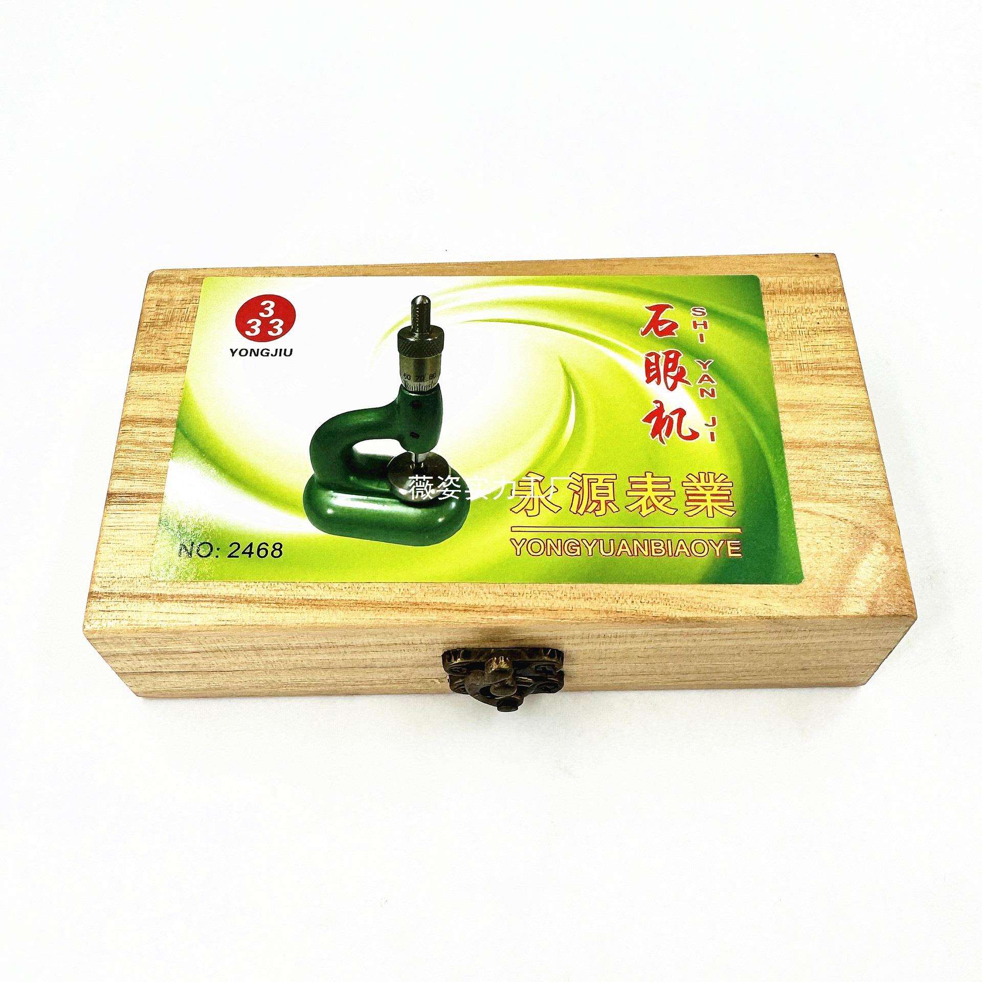 钟表工具 国产石眼机 装宝石机 调钻眼机 修表工具高精度石眼机