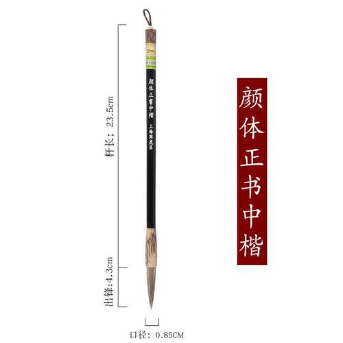 高档真上海周虎臣毛笔兼毫颜体楷正书楷书毛笔大中楷颜卿书法练字