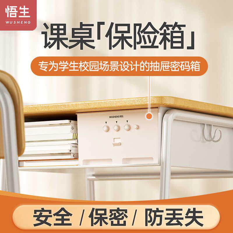 悟生课桌保险箱带密码锁学生收纳课室密码箱桌面文具收纳盒抽屉式