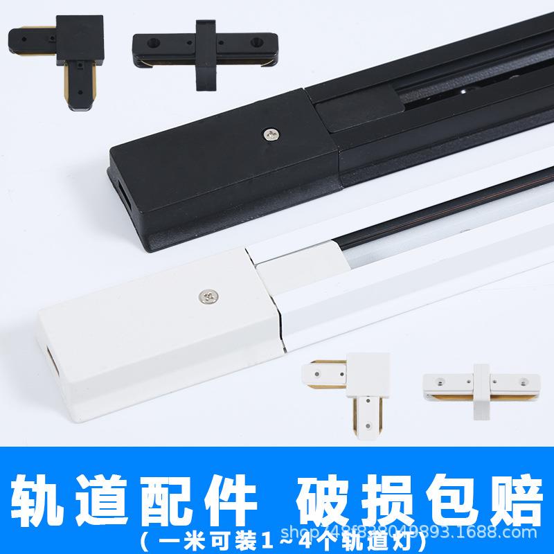 led轨道灯射灯轨道条1米1.5米2米全套服装店加厚导轨式吊杆导轨条