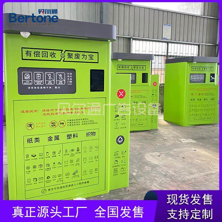 环卫小屋垃圾亭环卫垃圾亭废品回收金属垃圾箱金属回收箱
