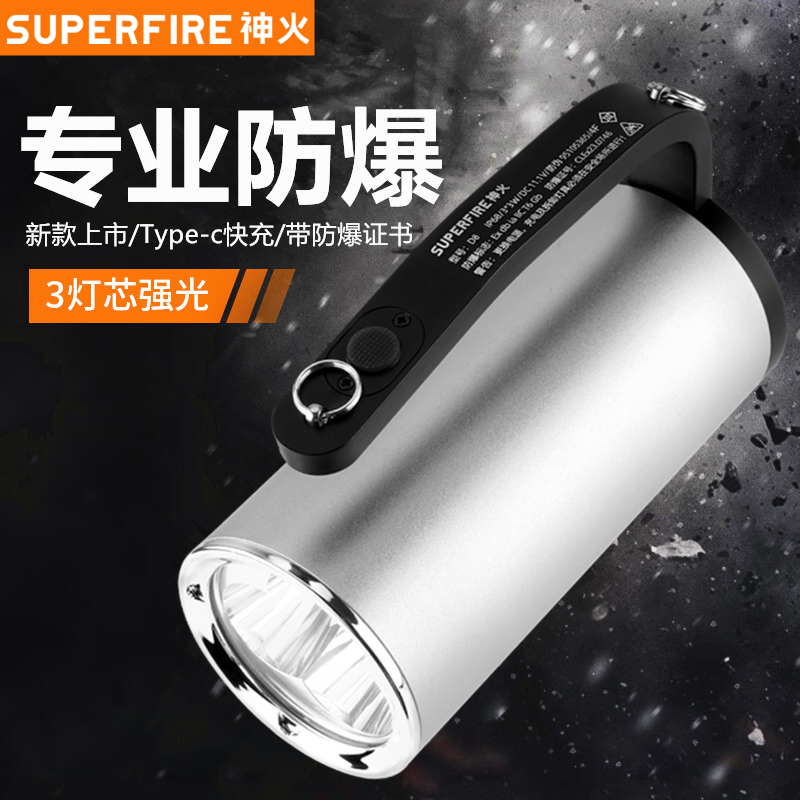 神火D8防爆超强光手电筒充电超亮远射户外手提式探照灯带防爆证书